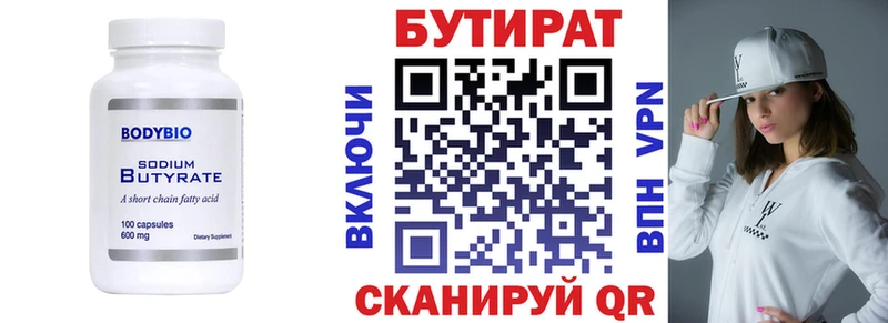 Бутират BDO  Новый Оскол 